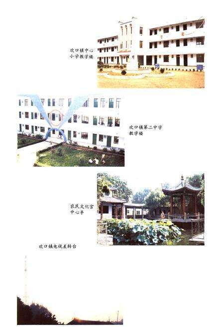 《欢口镇志(1520-1996)》.pdf_江苏省志预览图4