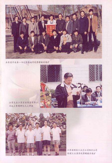 《赣榆县煤矿志》.pdf_江苏省志预览图1