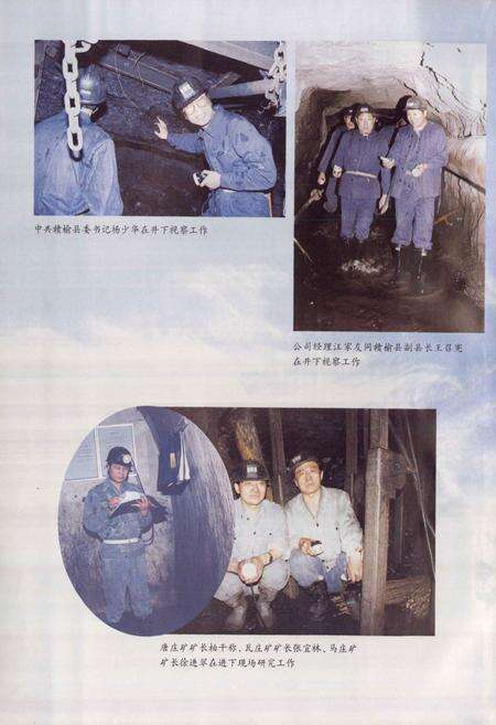 《赣榆县煤矿志》.pdf_江苏省志预览图2