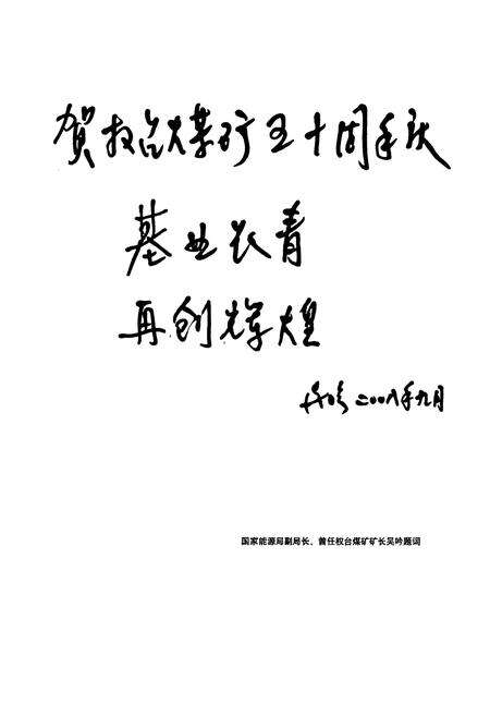 《权台煤矿志》.pdf_江苏省志预览图1