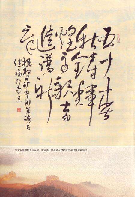 《权台煤矿志》.pdf_江苏省志预览图2