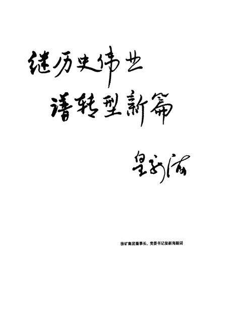 《权台煤矿志》.pdf_江苏省志预览图3