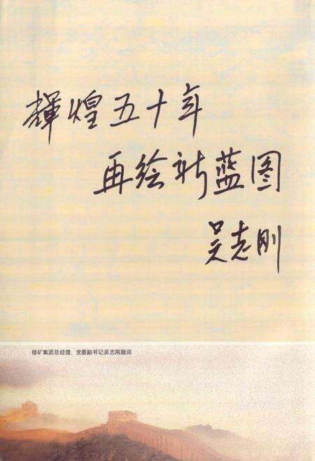 《权台煤矿志》.pdf_江苏省志预览图4