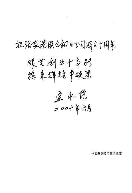 《张家港联合铜业有限公司志(1996-2005)》.pdf_江苏省志预览图2
