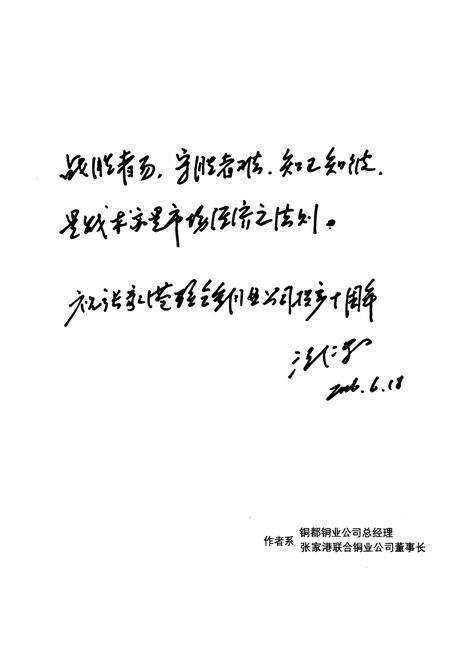 《张家港联合铜业有限公司志(1996-2005)》.pdf_江苏省志预览图3
