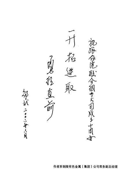 《张家港联合铜业有限公司志(1996-2005)》.pdf_江苏省志预览图4