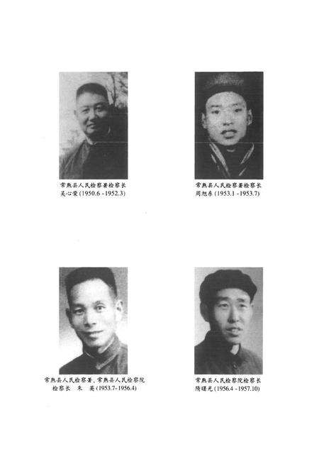 《常熟检察志(1950-1998)》.pdf_江苏省志预览图2