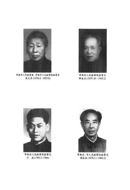 《常熟检察志(1950-1998)》.pdf_江苏省志预览图3