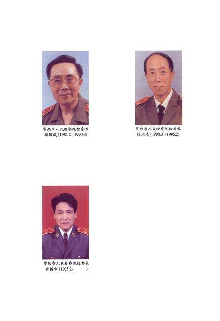 《常熟检察志(1950-1998)》.pdf_江苏省志预览图4
