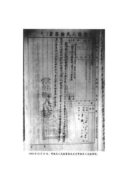 《常熟检察志(1950-1998)》.pdf_江苏省志预览图5