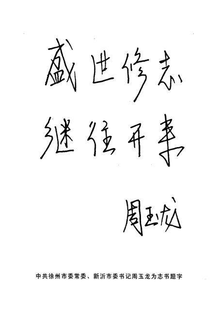 《新沂市农机志》.pdf_江苏省志预览图2