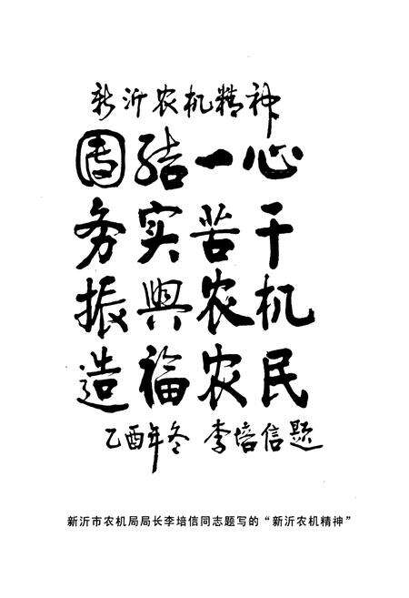 《新沂市农机志》.pdf_江苏省志预览图3