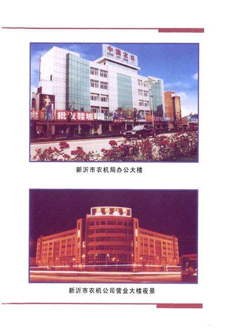 《新沂市农机志》.pdf_江苏省志预览图4