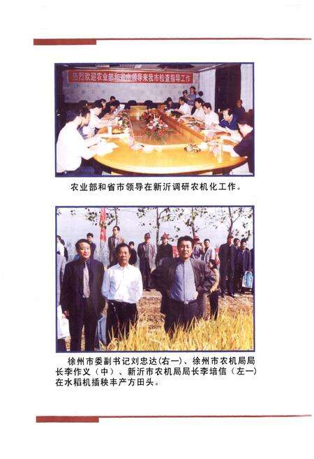 《新沂市农机志》.pdf_江苏省志预览图5