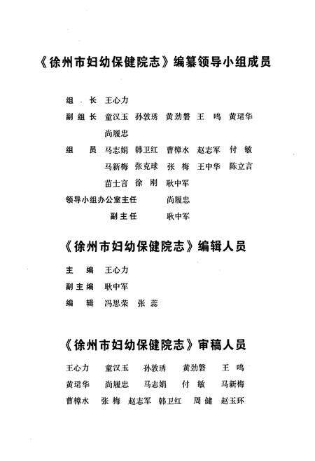 《徐州市妇幼保健院志(1957~2007)》.pdf_江苏省志预览图4