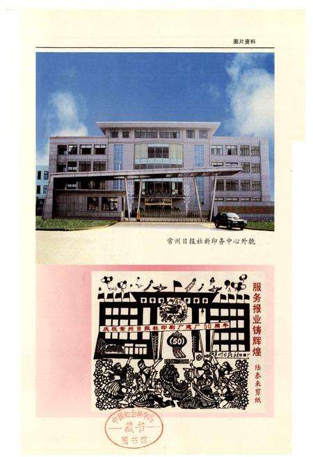 《常州日报社印刷厂志(1958-2008)》.pdf_江苏省志预览图1