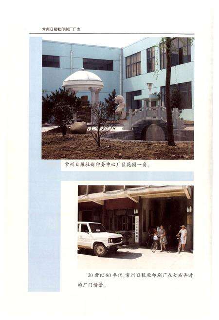 《常州日报社印刷厂志(1958-2008)》.pdf_江苏省志预览图2