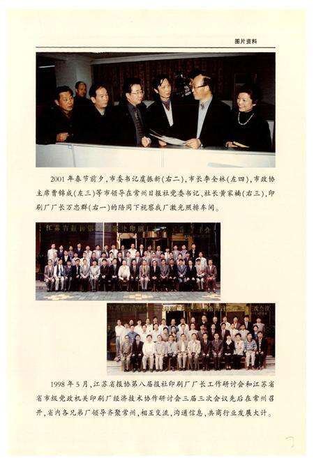 《常州日报社印刷厂志(1958-2008)》.pdf_江苏省志预览图3