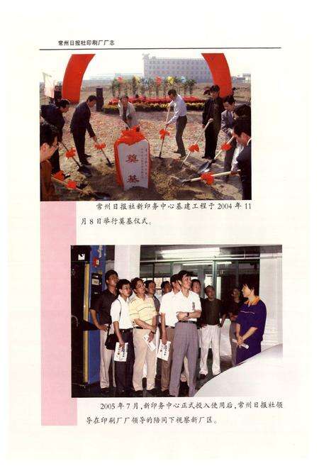 《常州日报社印刷厂志(1958-2008)》.pdf_江苏省志预览图4