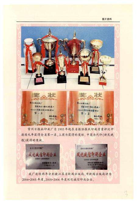 《常州日报社印刷厂志(1958-2008)》.pdf_江苏省志预览图5