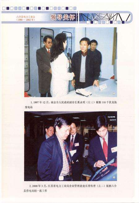 《六合县电力工业志(1988~2002年)》.pdf_江苏省志预览图3