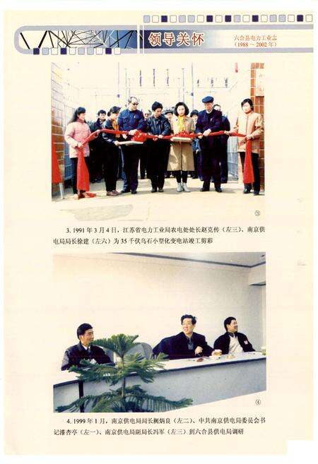 《六合县电力工业志(1988~2002年)》.pdf_江苏省志预览图4