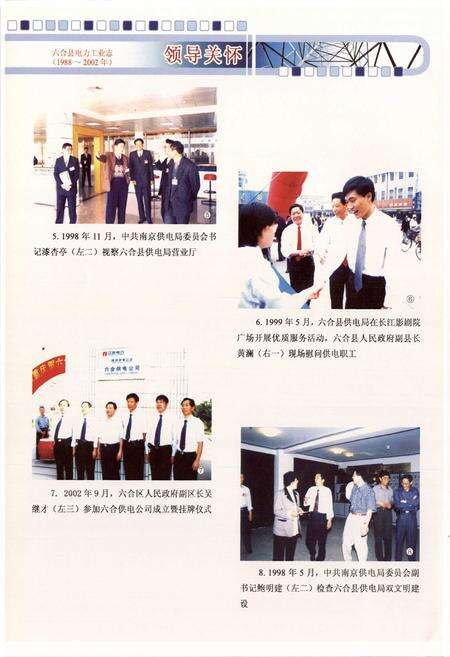 《六合县电力工业志(1988~2002年)》.pdf_江苏省志预览图5