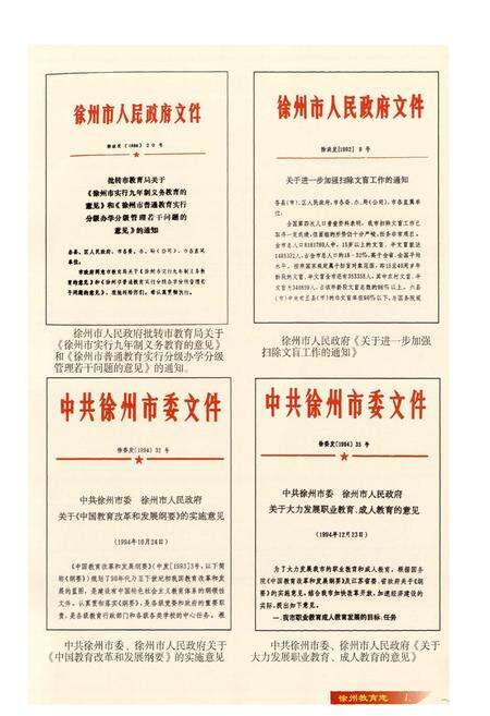 《徐州教育志(1986~2005)》.pdf_江苏省志预览图2