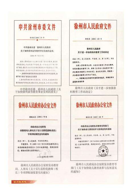 《徐州教育志(1986~2005)》.pdf_江苏省志预览图3