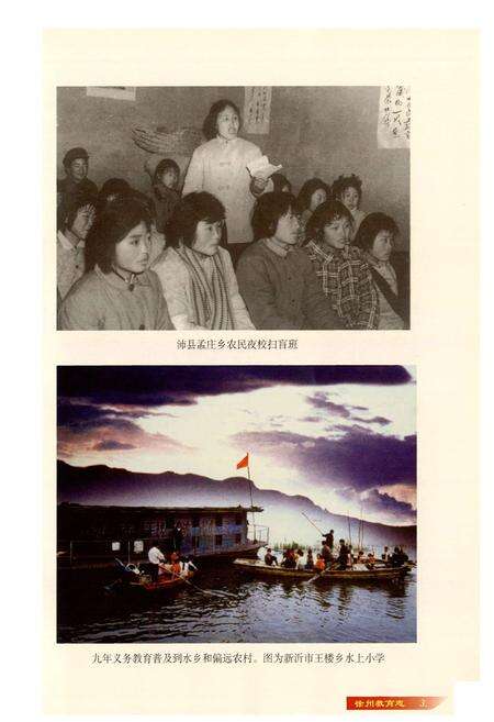 《徐州教育志(1986~2005)》.pdf_江苏省志预览图4