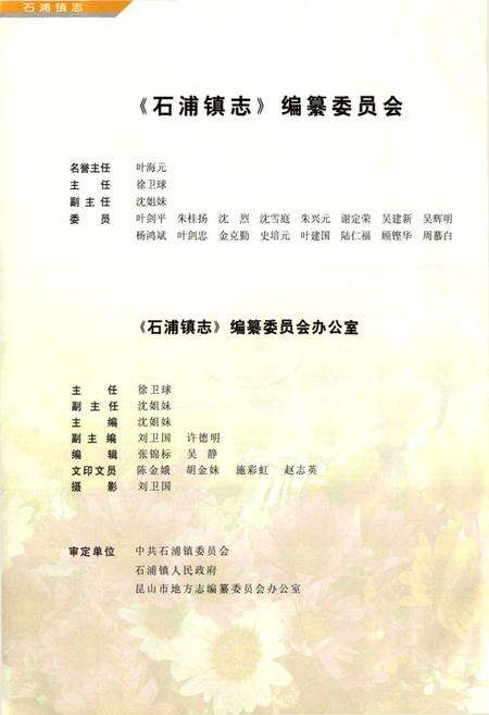 《石浦镇志》.pdf_江苏省志预览图3