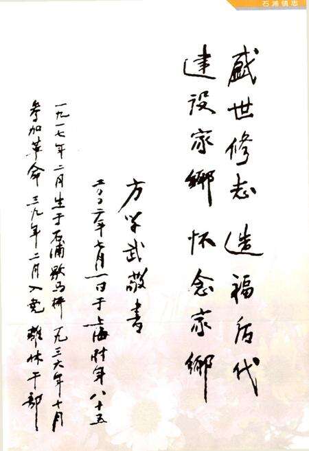 《石浦镇志》.pdf_江苏省志预览图4