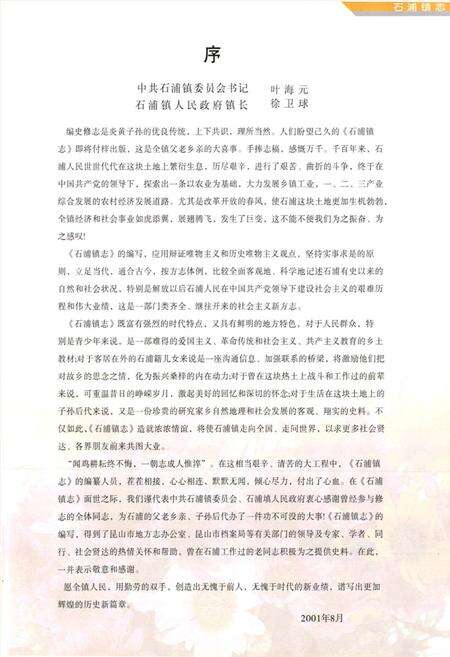 《石浦镇志》.pdf_江苏省志预览图5