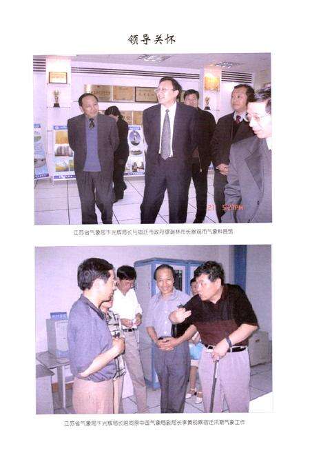 《宿迁气象志》.pdf_江苏省志预览图3