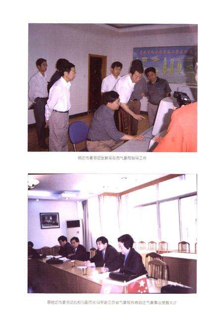 《宿迁气象志》.pdf_江苏省志预览图4