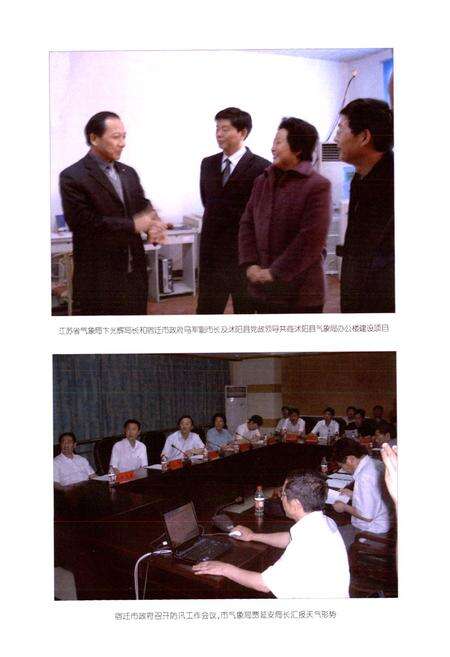 《宿迁气象志》.pdf_江苏省志预览图5