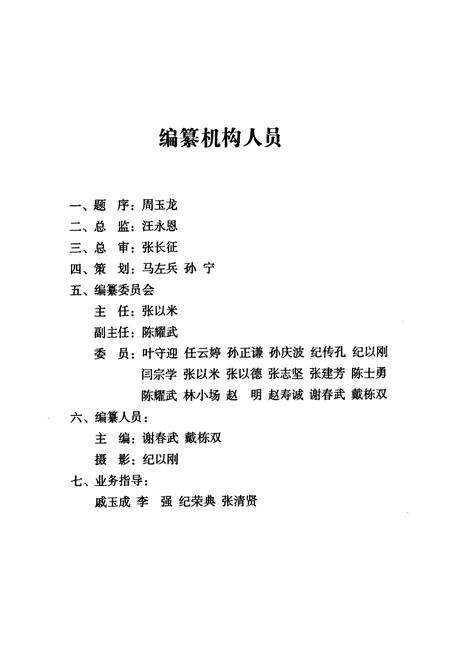 《新安小学校志》.pdf_江苏省志预览图2
