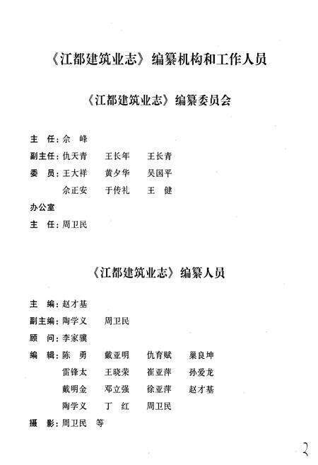 《江都建筑业志》.pdf_江苏省志预览图3