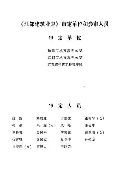 《江都建筑业志》.pdf_江苏省志预览图5