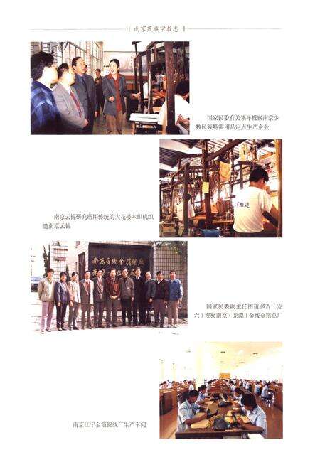 《南京民族宗族志》.pdf_江苏省志预览图5