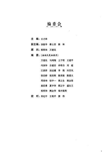 《江苏省稻麦品种志》.pdf_江苏省志预览图2