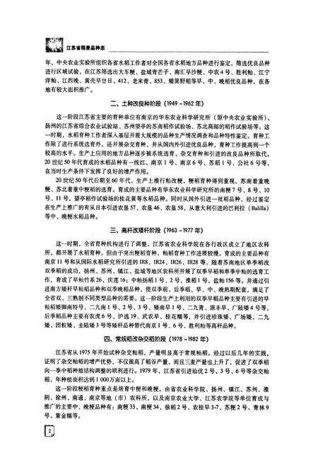 《江苏省稻麦品种志》.pdf_江苏省志预览图5