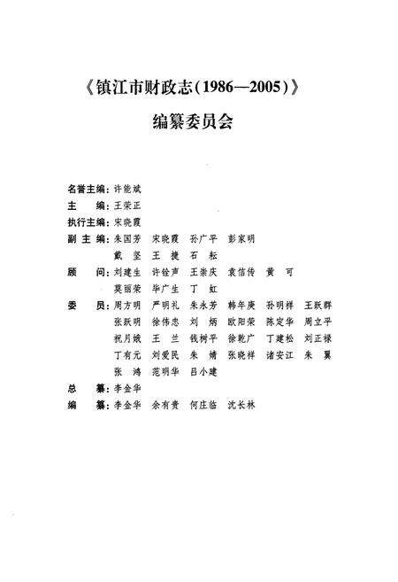 《镇江市财政志(1986-2005)》.pdf_江苏省志预览图2