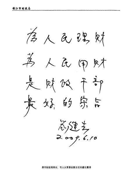 《镇江市财政志(1986-2005)》.pdf_江苏省志预览图3