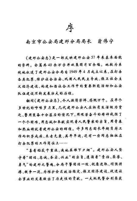 《建邺公安志(1949-2005)》.pdf_江苏省志预览图3