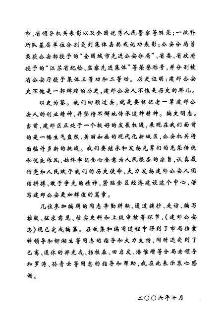 《建邺公安志(1949-2005)》.pdf_江苏省志预览图4