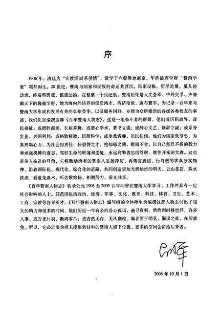 《百年暨南人物志》.pdf_江苏省志预览图3
