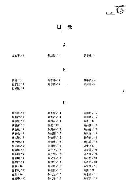 《百年暨南人物志》.pdf_江苏省志预览图4