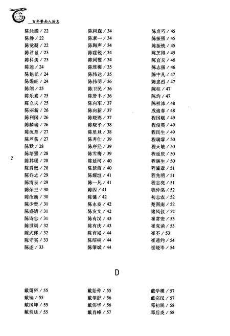《百年暨南人物志》.pdf_江苏省志预览图5