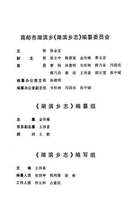 《湖滨乡志》.pdf_江苏省志预览图2